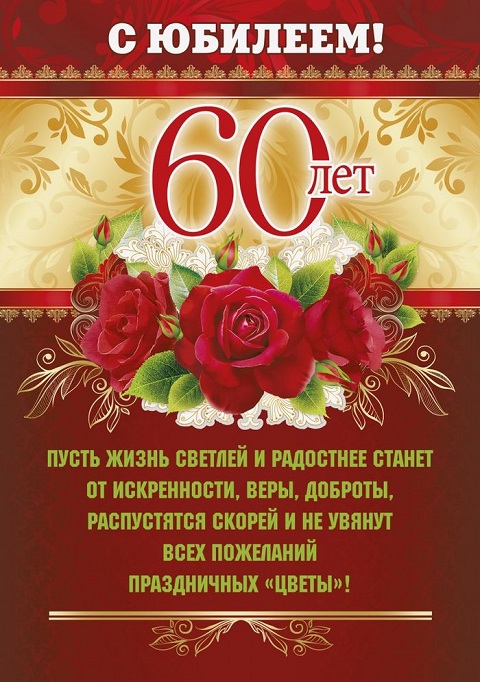 sdnem60letiya3